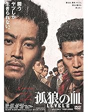 Amazon.co.jp: 孤狼の血 LEVEL2 [DVD] : 松坂桃李, 鈴木亮平, 村上虹郎